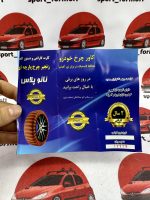 زنجیر چرخ نانو سایز ۱۶۲ (انواع پژو و سمند) - Image 3