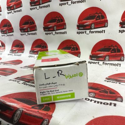 سیبک فرمان راست امیرنیا