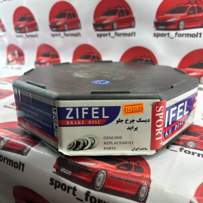 دیسک ترمز جلو (اسپرت) سوراخدار پراید