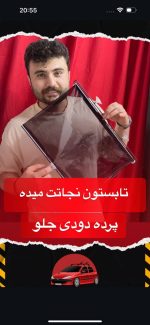 پرده دودی آفتابگیر رولی شیشه جلو - Image 4